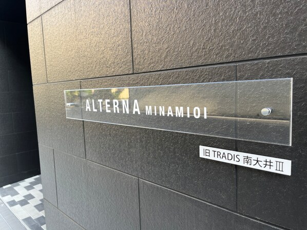 オルタナ南大井(ALTERNA南大井)の物件内観写真